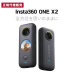 [あすつく対応]Insta360 ONE X2 通常版 アクションカメラ 360度カメラ パノラマ スポーツカメラ 撮影ビデオ 全天球 超広角 VR動画 ウェアラブルカメラ 即納