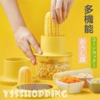 【値下げ】コーンカッター 多機能 一体 とうもろこしカッター キッチンツール 便利グッズ コーンカッター コーン粒取り器 おろし器 大根すり 人参