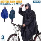 レインコート 自転車 リュック ポンチョ ママ 防水 リュック対応 通学 レディース メンズ サンバイザー カッパ 雨具 自転車 ロング丈 y6