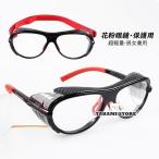 花粉メガネ おしゃれ レディース 花粉症