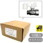  выгодный комплект мяч клапан(лампа) 13 мужской женский 10 штук 