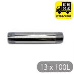  труба для подачи воды ниппель 13x100L