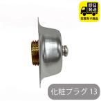  косметика штекер 13