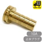  полимер труба для останавливаться вода штекер 10A