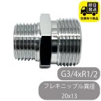  гибкий ниппель необычность диаметр 20x13 (G3/4xR1/2) гибкий труба для ниппель 