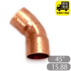 медь труба патрубок 45° 15.88 медь труба соединительная муфта 