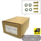 ポイントアップ！お得なセット 10A ナット付き タケノコ 4個セット x10個入り 水回り修理 配管部品 DIY用品 住宅設備 業務用パーツ 耐久性