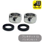  гибкий гайка 13 комплект уплотнителей гибкий для гайка 