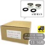  выгодный комплект гибкий гайка 13 (16Φ для ) комплект уплотнителей 2 штук входит 50 комплект гибкий для гайка 