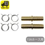 15A шланг для обе takenoko2 шт. комплект 