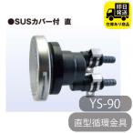  прямой type круговорот металлические принадлежности YS-90 тонкий неполярный один . круговорот металлические принадлежности SUS с покрытием прямой 