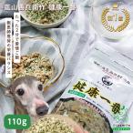 犬 手作り食 無添加 国産 健康一番 獣医師推奨 手作りごはんの素 健康一番 110g