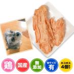 犬おやつ無添加国産無薬鶏薄切りささ...
