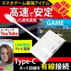 Type-C 有線LANアダプター ケーブル Wi-Fi より 有線接続 スマホ ゲーム 荒野行動 高速 遅延を防ぐ 同時 充電 可能 コネックC 送料無料