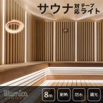  sauna соответствует жаростойкий LED лента свет | sauna свет | DC24V | 8m