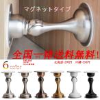 ドアストッパー　マグネット　玄関　ドア　室内　ロック　フローリング　両面テープ　おしゃれ　かわいい　簡単　