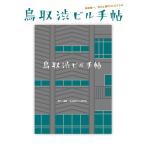  Tottori . Bill рука . Nagoya . Bill изучение . little Press почтовая доставка возможно 