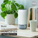 加湿器 超音波式 卓上 EAK-JB08  usb 静音 小型 オフィス 充電式 卓上加湿器  小型 車載 コードレス  ミニ デスク 乾燥