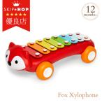 赤ちゃん 楽器 おもちゃ　 木琴 鉄琴 SKIP HOP スキップホップ フォックス・シロフォン  TYSH303109