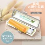 名入れ 認印 実印 銀行印 はんこ　ハンコ　男の子　女の子 金運　名いれ印鑑(お仕立券)　誕生月星座と干支イラスト入