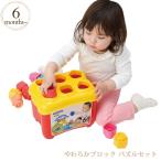 ブロック おもちゃ 赤ちゃん ベビー 0歳 6ヶ月 1歳 1歳半 知育玩具 Baby Clemmy ベビークレミー やわらかブロック パズルセット 156158