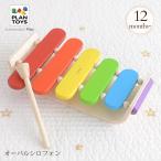 おもちゃ 木製 木琴 楽器 おもちゃ PLAN TOYS プラントイ オーバルシロフォン 6405