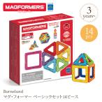 ブロック 知育玩具 マグフォーマー プレゼント 【日本正規品】 ボーネルンド  マグ・フォーマー ベーシックセット14ピース MF701003J