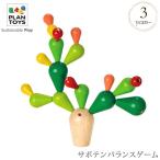 Yahoo! Yahoo!ショッピング(ヤフー ショッピング)おもちゃ ゲーム 木製 パズル 知育 PLAN TOYS プラントイ サボテンバランスゲーム 4101