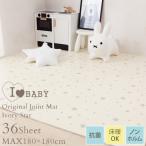 フロアマット 赤ちゃん ベビー 防音 床暖房対応 I LOVE BABY アイラブベビー ジョイントマット 36枚組 アイボリースター 88-1114