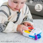 知育玩具 おもちゃ 手遊び 指遊び ピアノ baby einstein ベビーアインシュタイン マジックタッチ・ミニピアノ 12008