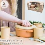 ダントーイ おままごと 食器 なべ 皿 BorneLund ボーネルンド I'm green ディナーセット HP5600