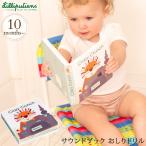 絵本 出産祝い 音が出る 赤ちゃん しかけ絵本 Lilliputiens リリピュション サウンドブック おしりドリル TYLL83188