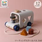 Yahoo! Yahoo!ショッピング(ヤフー ショッピング)木のおもちゃ おしゃれ プルトイ 形合わせ 知育玩具 PLAN TOYS プラントイ ソーティングスクールバス ネオ 5401