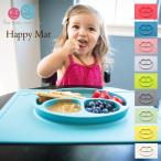 ezpz イージーピージー ハッピーマット  お食事マット 食べこぼし マット ひっくり返らない ベビー食器 シリコン