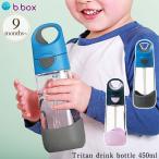 お食事グッズ カラフル 水筒 保温 保冷 b.box ビーボックス Tritan drink bottle 450mlトライタンドリンクボトル