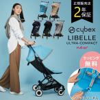 ベビーカー 折りたたみ コンパクト 軽量 B型 【正規品2年保証】最新 cybex サイベックス LIBELLE リベル ワンプルハーネス付