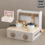 おままごと 木のおもちゃ ベビー 3歳 おしゃれ label label レーベルレーベル フォルダブルクッカーキッチン
