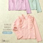 ラッシュガード 女の子 子供 キッズ かわいい フリルラッシュガード