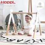 赤ちゃん おもちゃ 2ヶ月 4ヶ月 6ヶ月 木のおもちゃ HOPPL ホップル ベビージムセット