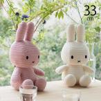 ミッフィー ぬいぐるみ 人形 シンプル プレゼント BON TON TOYS Miffy Corduroy 33cm