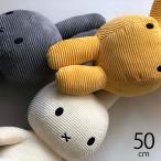 ミッフィー ぬいぐるみ 人形 シンプル プレゼント BON TON TOYS Miffy Corduroy 50cm