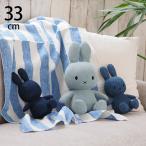 ミッフィー ぬいぐるみ デニム インテリア 子供 BON TON TOYS Miffy Denim 33cm