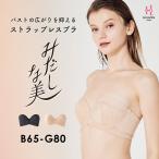 ブラジャー ストラップレス ブラ ハーフカップ ストラップ 透明 大きいサイズ ずれない 脇肉 脇高 みだしな美 バストアップ ドレス はみ肉