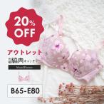 ブラジャー 下着 レディース 卒乳 脇高 脇高ブラ 補整下着 補正下着 サイズ 補整 大きいサイズ 元祖脇肉キャッチャー ムードフラワー アウトレット