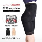 ガードル ハイウエスト お腹引き締め 50 40代 30代 補正 補整 下着 引き締め 尻肉キャッチャー 響かない 垂れ 骨盤 下腹 骨盤矯正 骨盤サポート