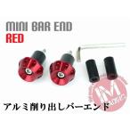  наконечник Mini красный балка наконечник 22.2mm руль для Axis YBR125 TW200 MT25 YZFR25 XJR400R MT03 SR400 MT07MT09