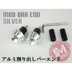  наконечник Mini серебряный балка наконечник 22.2mm руль для VOXYBR125TW200MT25YZFR25 XJR400R TW225 MT03 SR400 MT07 MT09