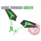 ウイングミラー バイク用 アルミステー グリーン M10 M8 10mm 8mm VOX アクシス XJR400R TW200 MT25 SR400 TW225 MT03 MT07 MT09