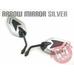 アローミラーショートステー シルバー M10ボルト VOX アクシス XJR400R TW200 MT25 SR400 TW225 MT03 MT07 MT09 マジェスティ