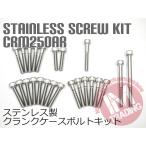 CRM250AR специальный из нержавеющей стали блок цилиндров покрытие комплект болтов 24шт.@ конус колпак SUS304 соответствует 